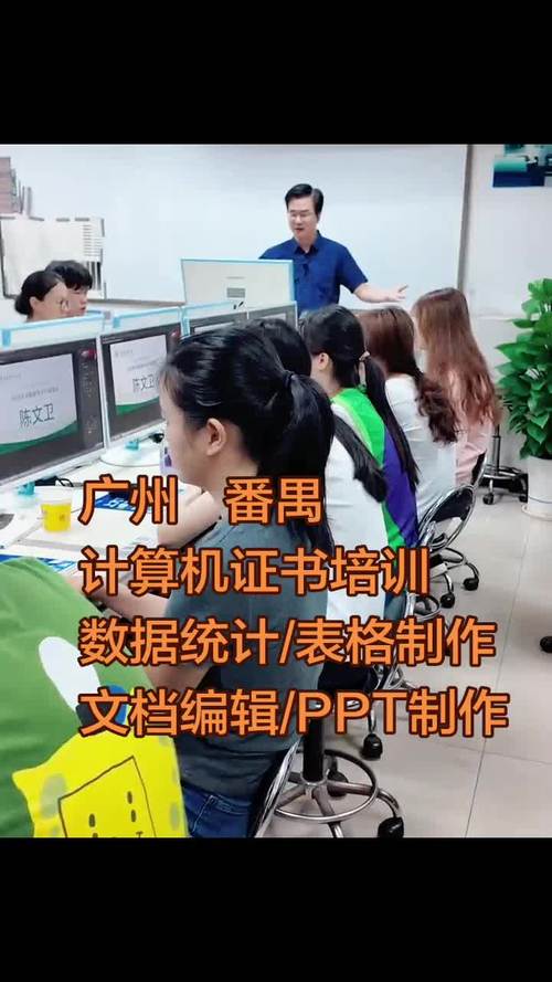 广州番禺计算机证书培训 提升职场技能的黄金跳板